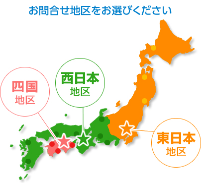 地域を選択