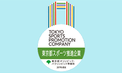 「東京都スポーツ推進企業」に認定されました。