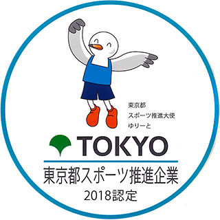 東京都スポーツ推進企業