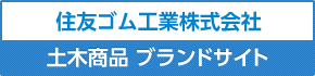 住友ゴム工業株式会社