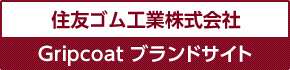 住友ゴム工業株式会社