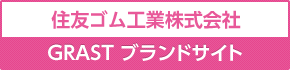 住友ゴム工業株式会社